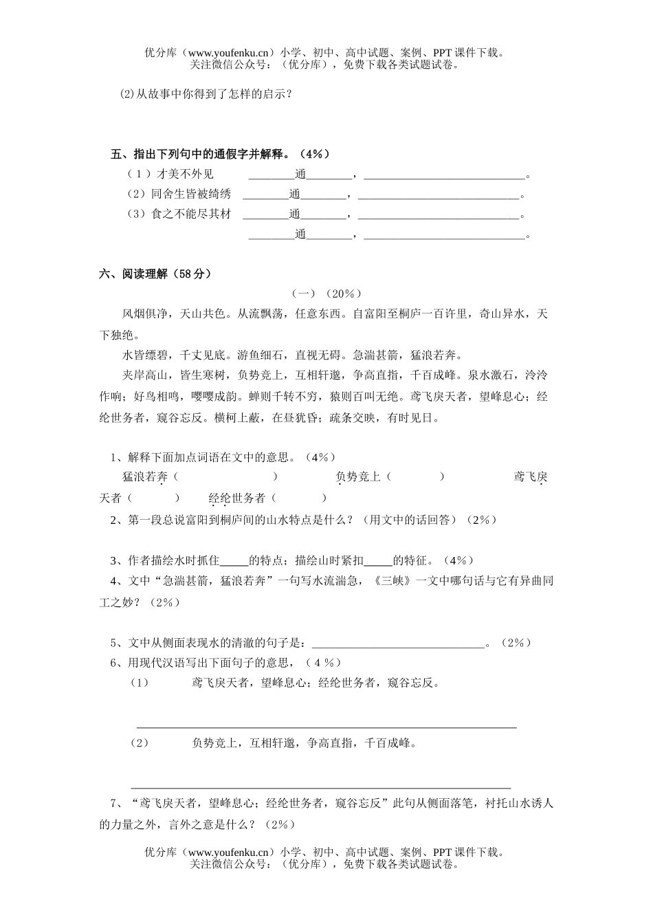 初中八年级语文下册第五单元测试卷_第2页