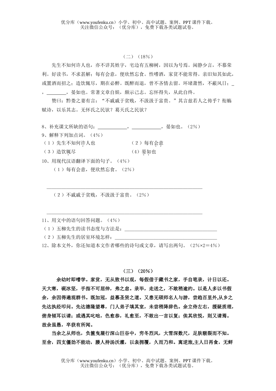 初中八年级语文下册第五单元测试卷_第3页
