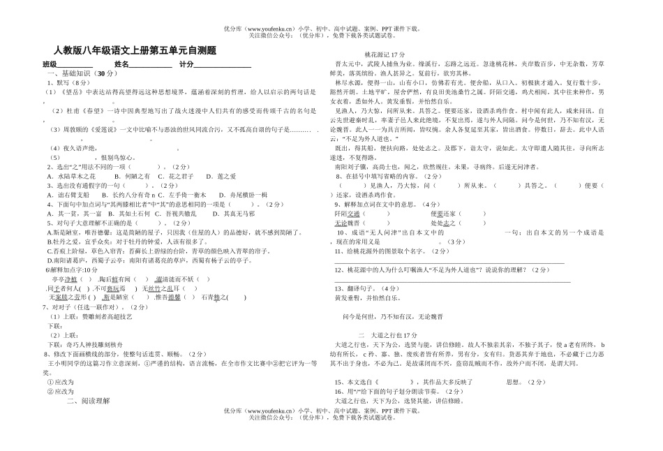 初中八年级语文上册第五单元自测题4试卷_第1页