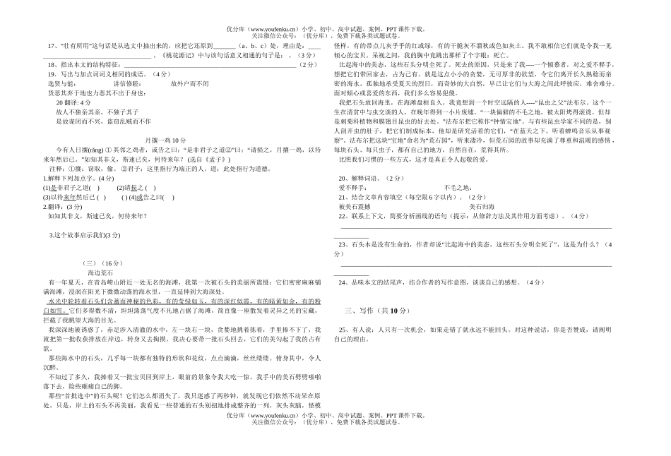 初中八年级语文上册第五单元自测题4试卷_第2页
