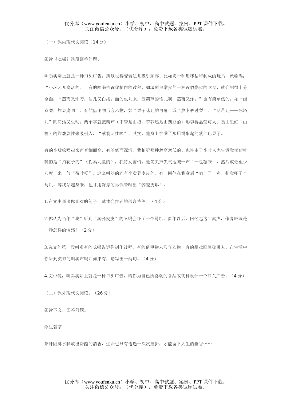 初中八年级语文下册第四单元提高试卷_第2页