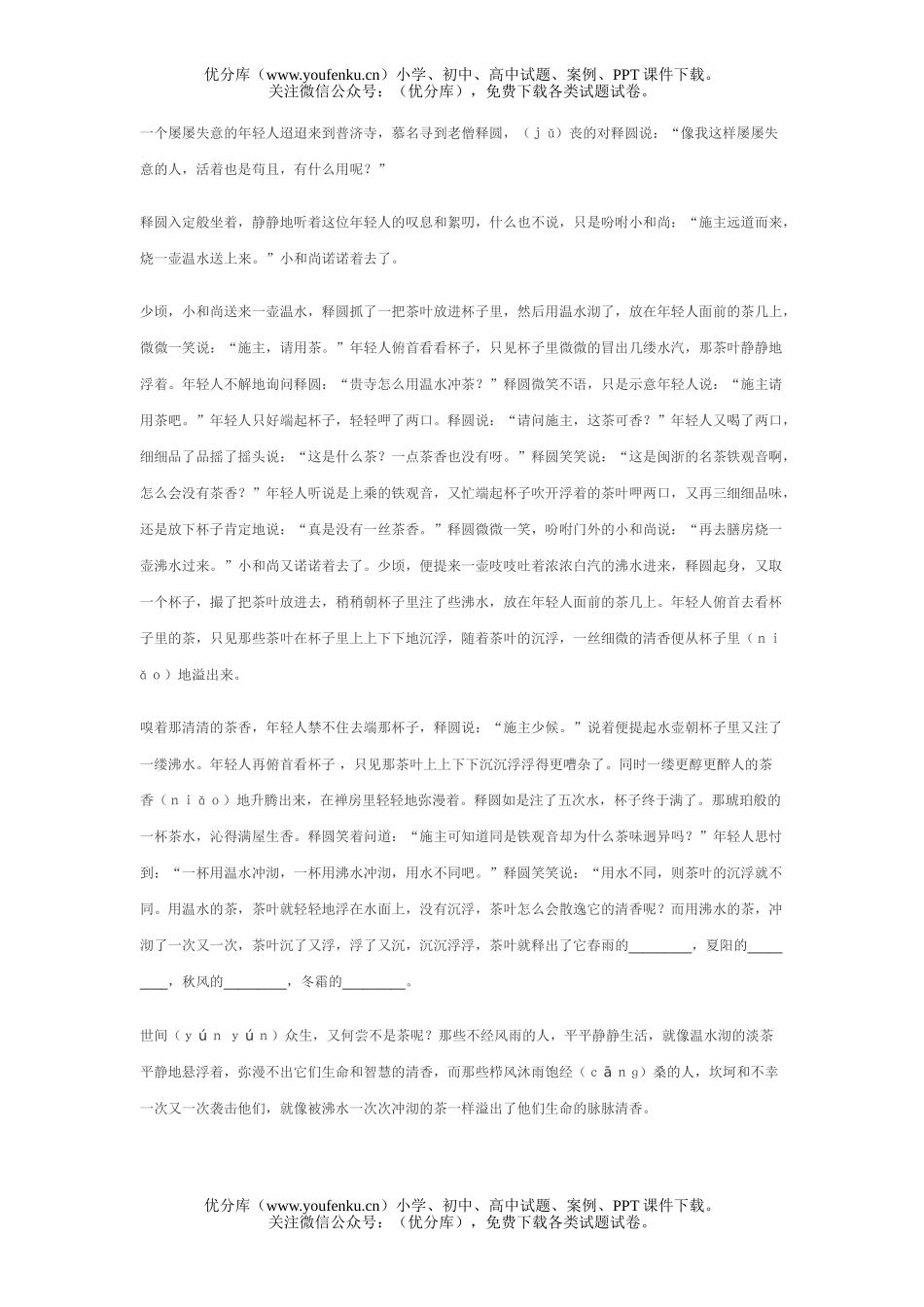 初中八年级语文下册第四单元提高试卷_第3页