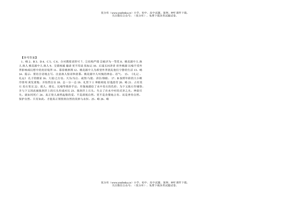 初中八年级语文上册第五单元自测题2试卷_第2页
