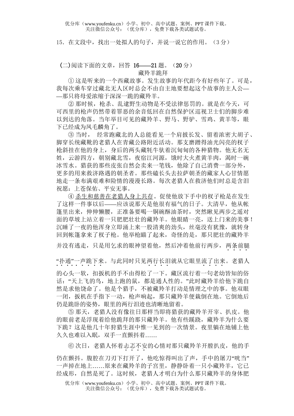 初中八年级语文下册第三单元知识检测与能力提高(一)试卷_第3页