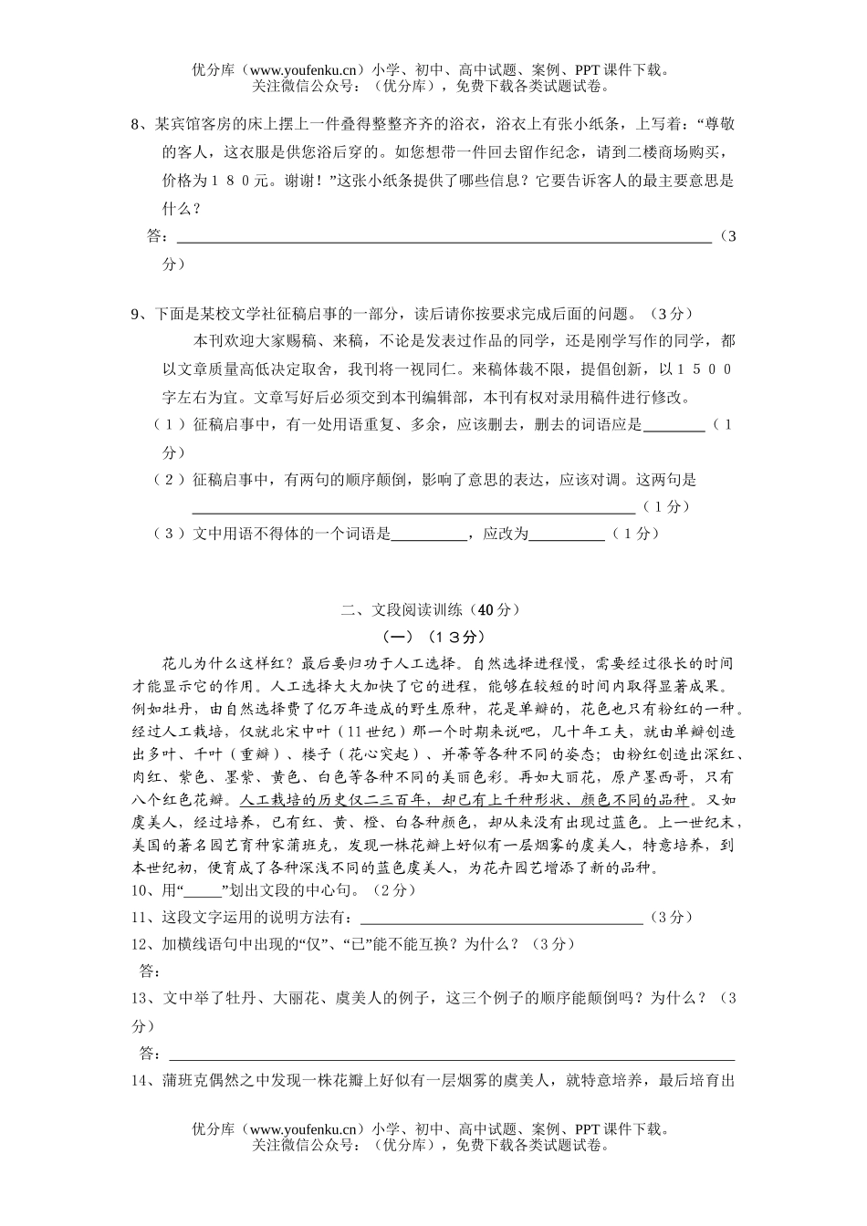 初中八年级语文上册第五单元测A试卷_第2页