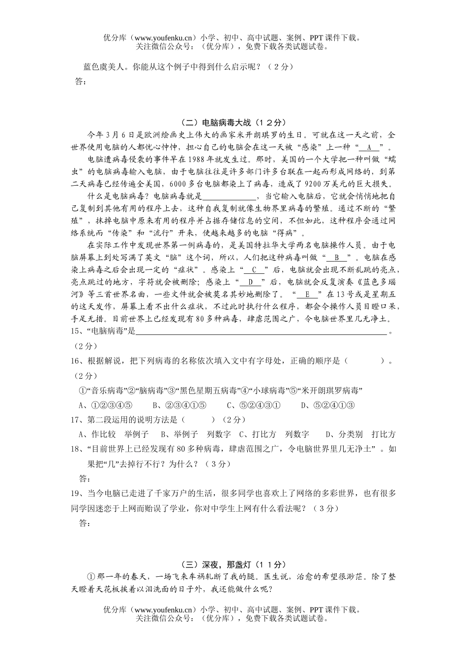 初中八年级语文上册第五单元测A试卷_第3页