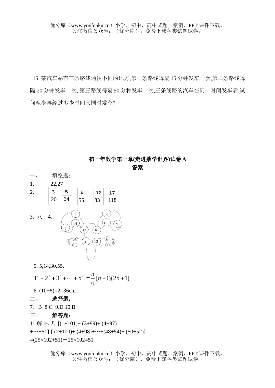 初中七年级数学走进世界1试卷_第3页
