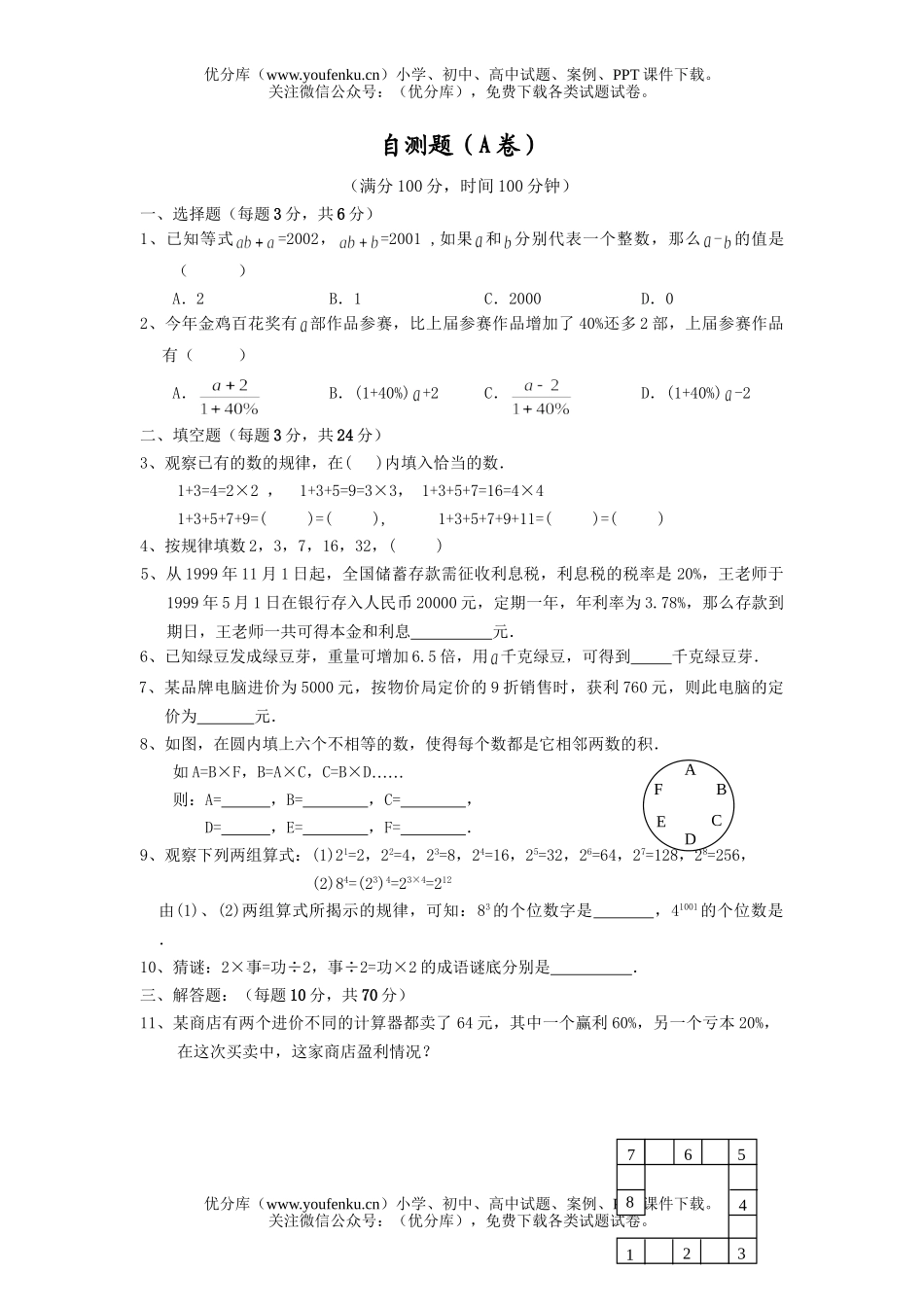 初中七年级数学走进世界自测题试卷_第1页