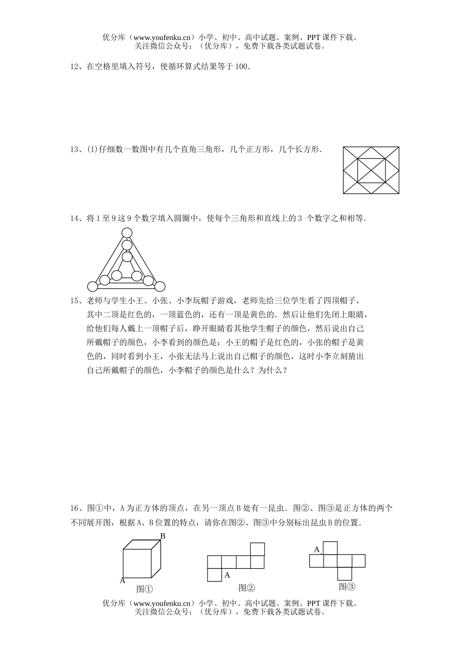 初中七年级数学走进世界自测题试卷_第2页