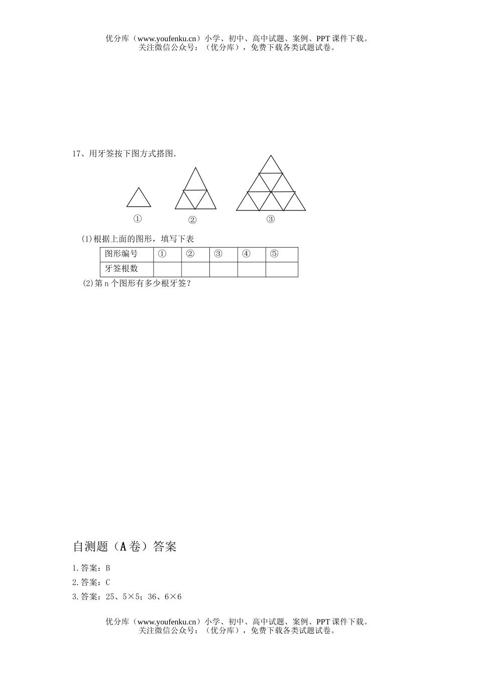 初中七年级数学走进世界自测题试卷_第3页