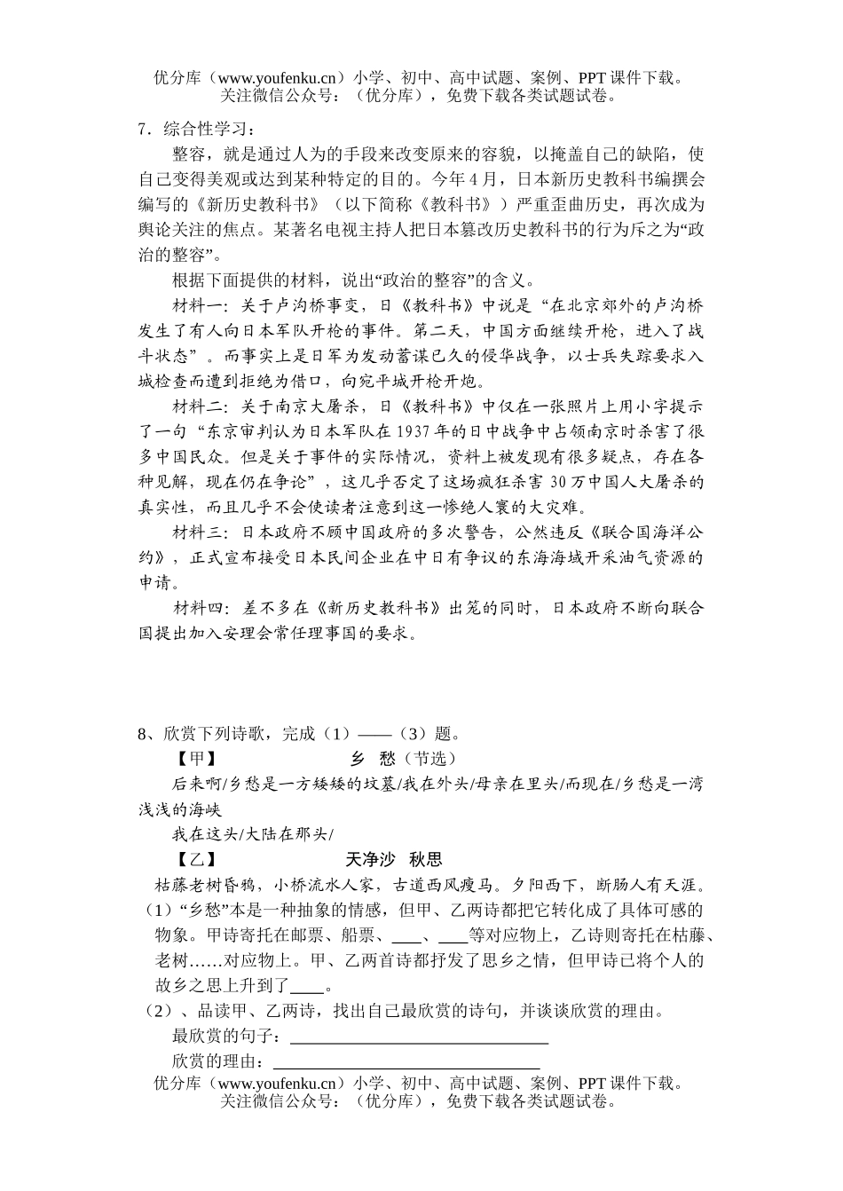 初中八年级语文下册第三单元提优训练试卷_第2页