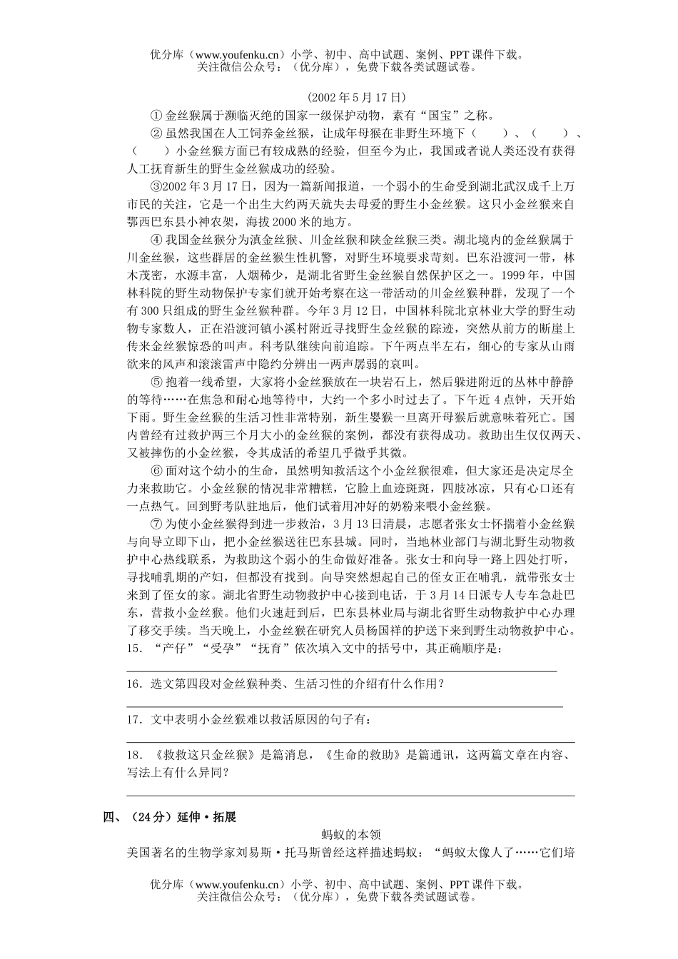 初中八年级语文上册第五单元测1试卷_第3页