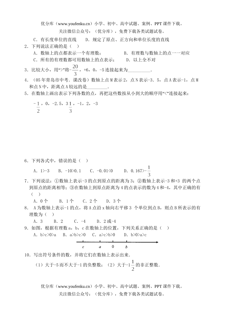 初中七年级数学数轴课课练试卷_第2页