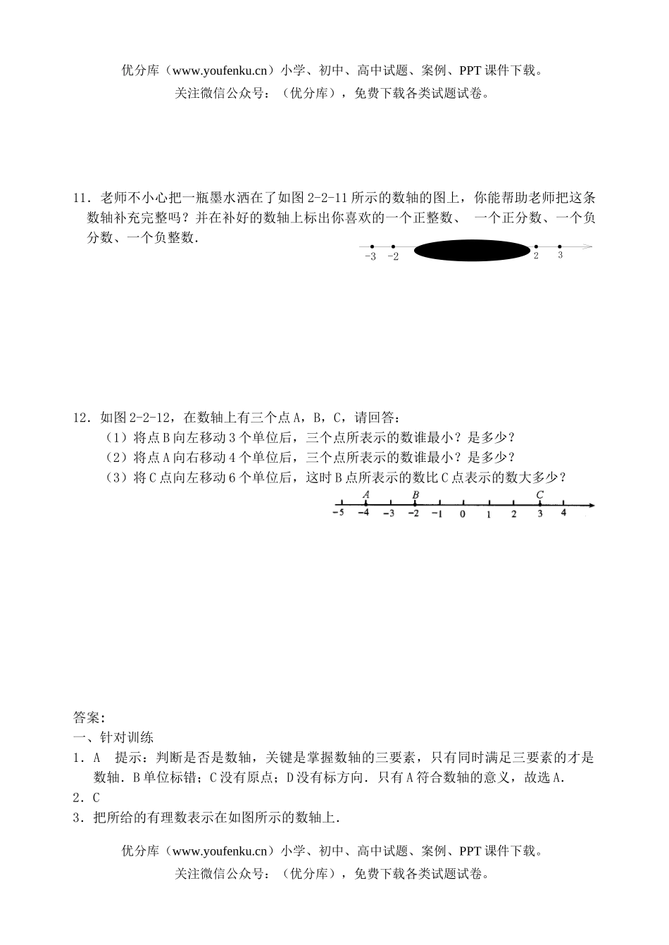 初中七年级数学数轴课课练试卷_第3页