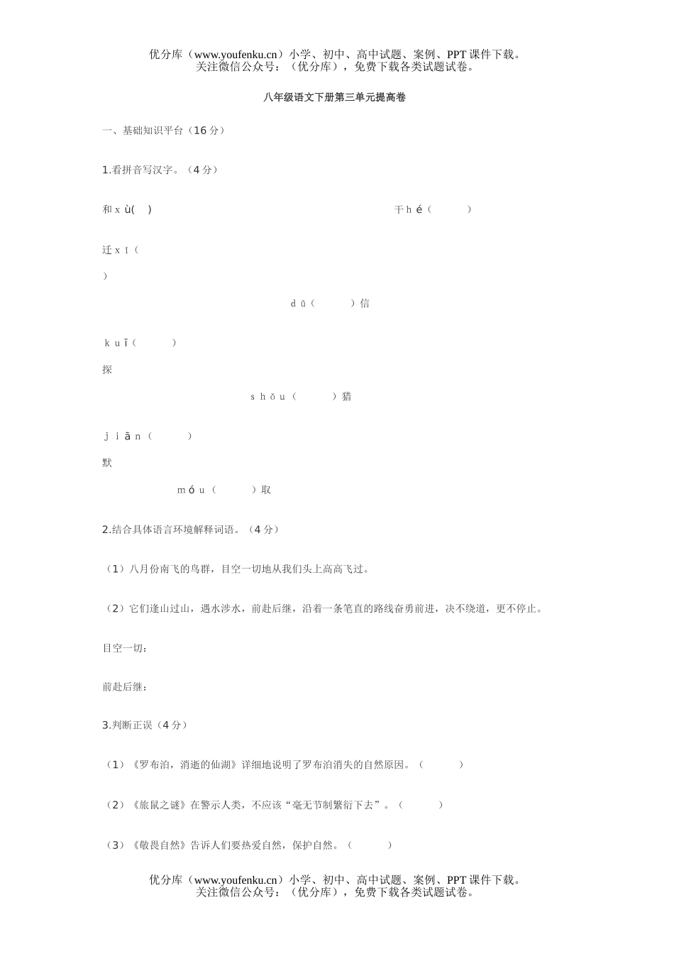 初中八年级语文下册第三单元提高试卷_第1页