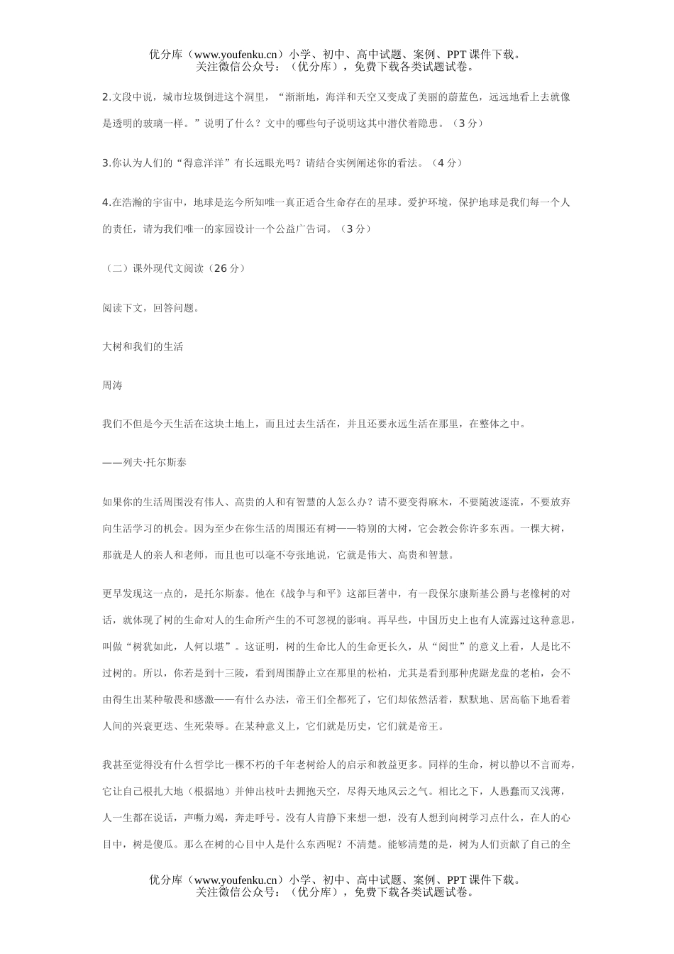 初中八年级语文下册第三单元提高试卷_第3页