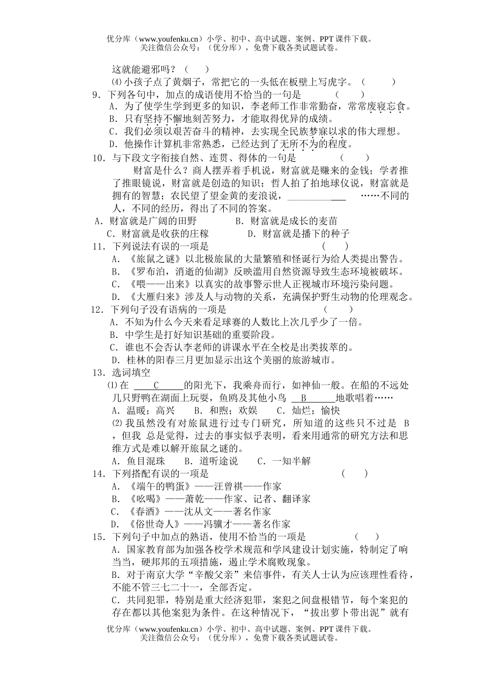 初中八年级语文下册第三、四单元复习试卷_第1页