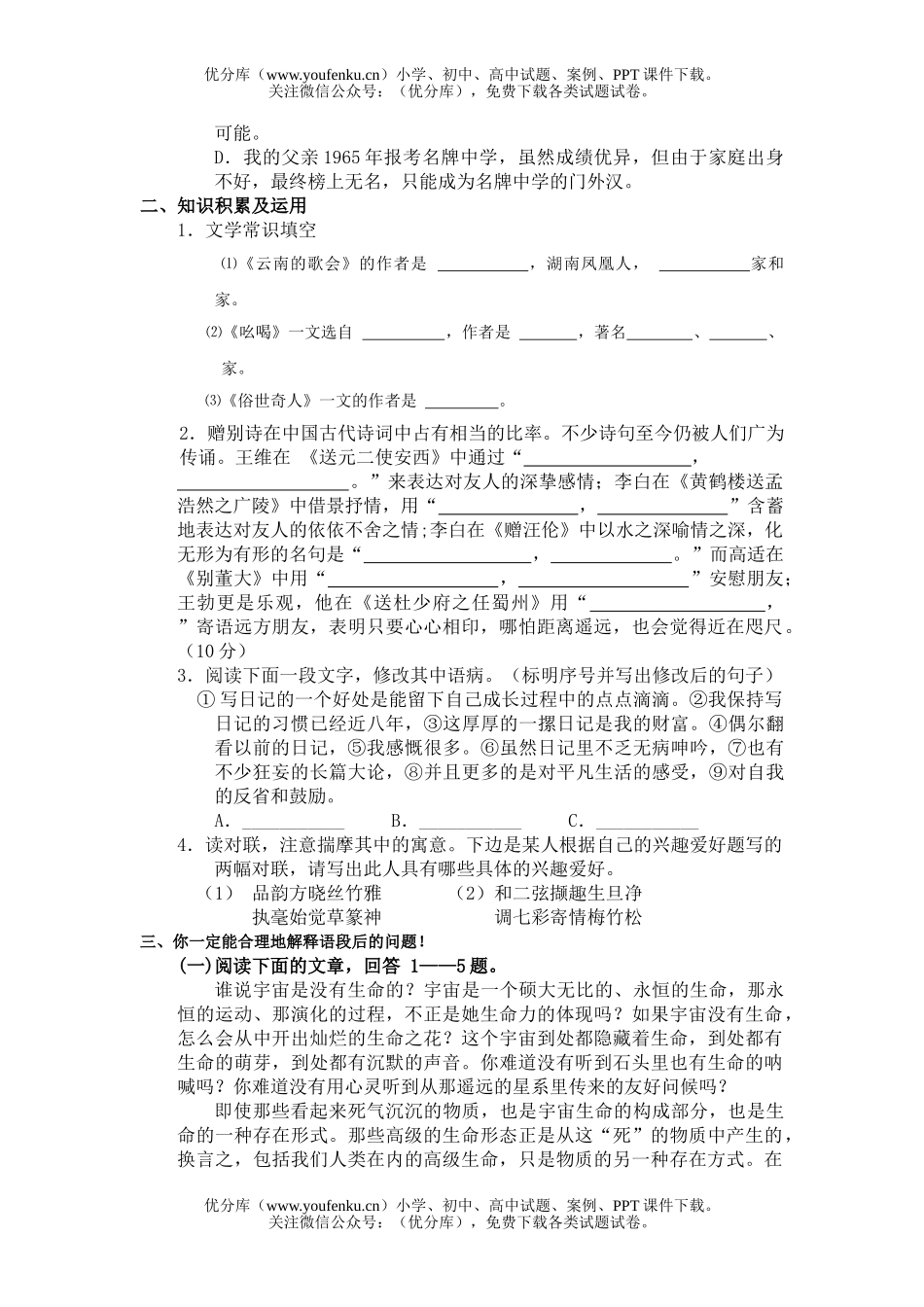初中八年级语文下册第三、四单元复习试卷_第2页