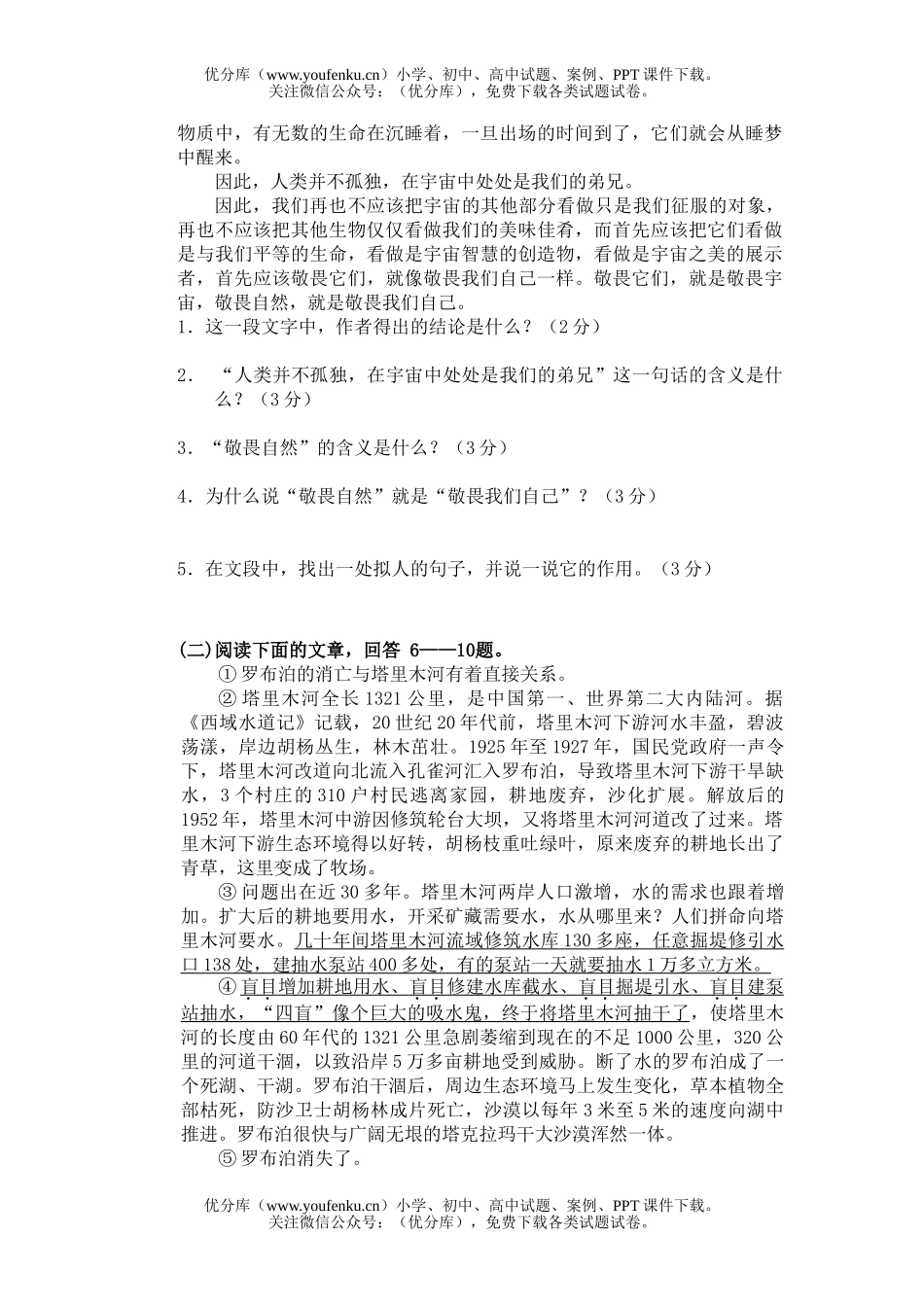 初中八年级语文下册第三、四单元复习试卷_第3页