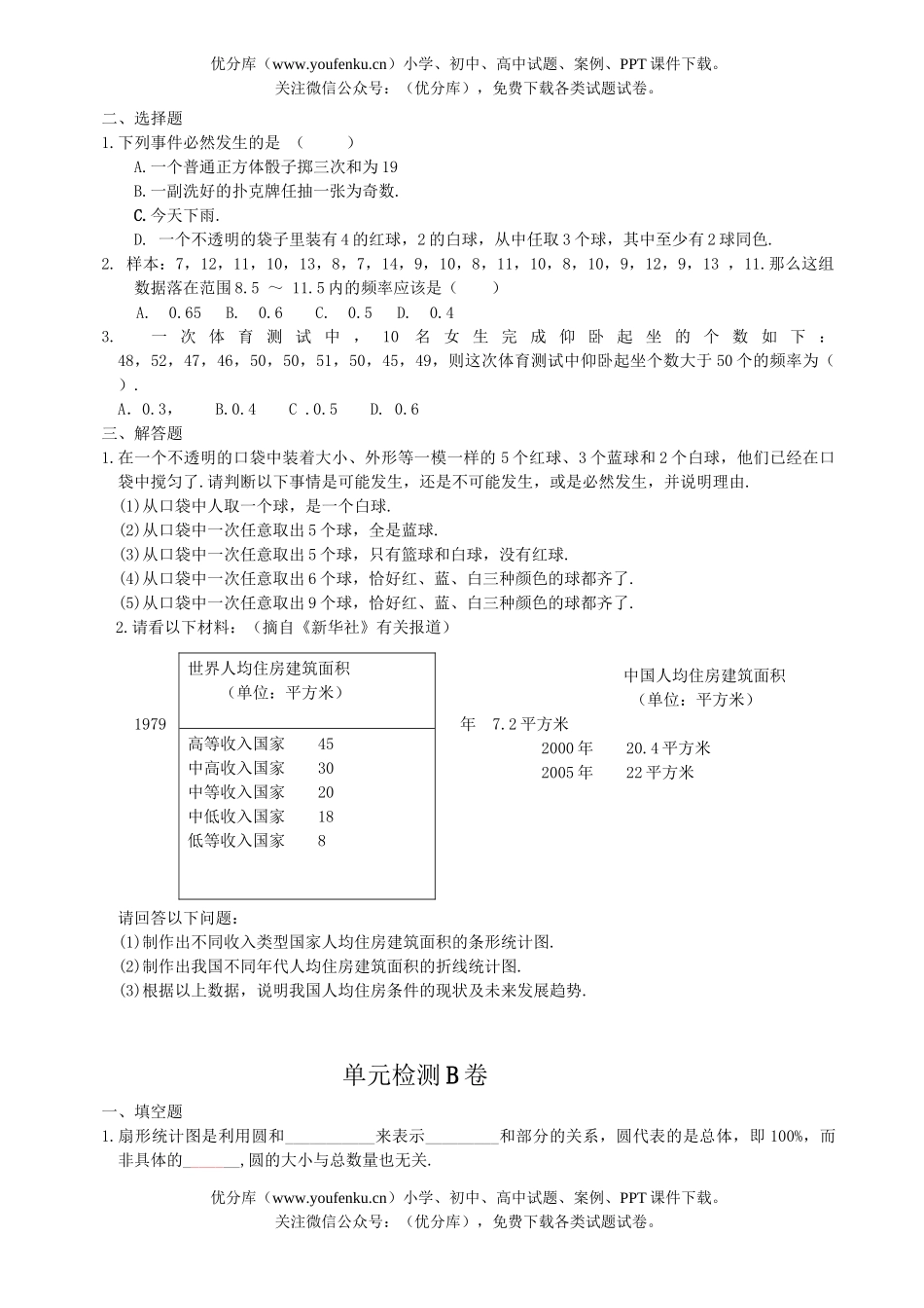 初中七年级数学数据的收集与表示单元检测试卷_第2页