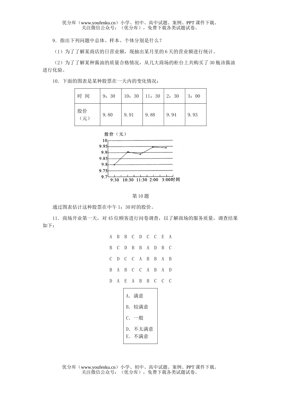 初中七年级数学数据的收集与整理测试卷_第2页