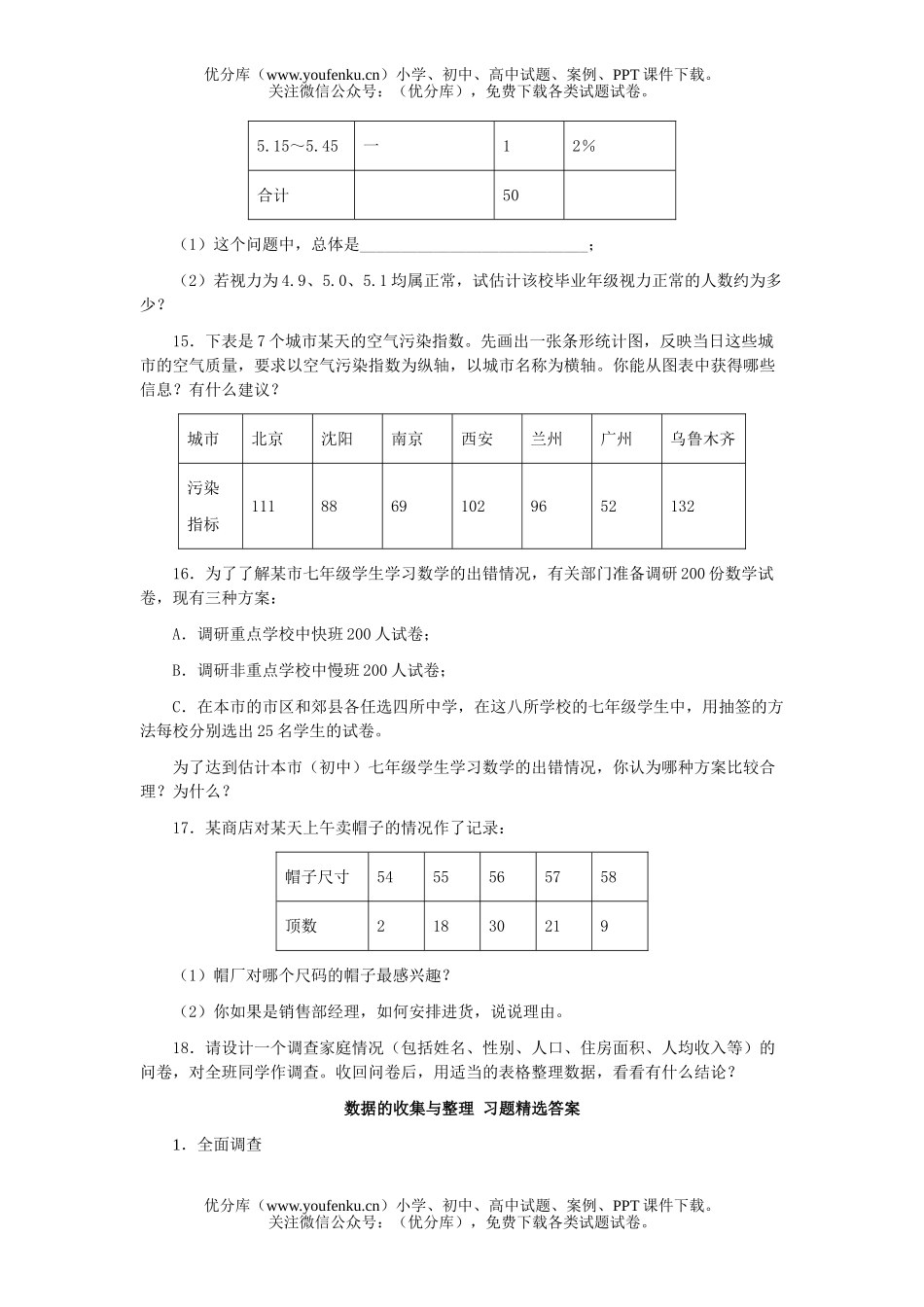 初中七年级数学数据的收集与整理测试卷_第3页