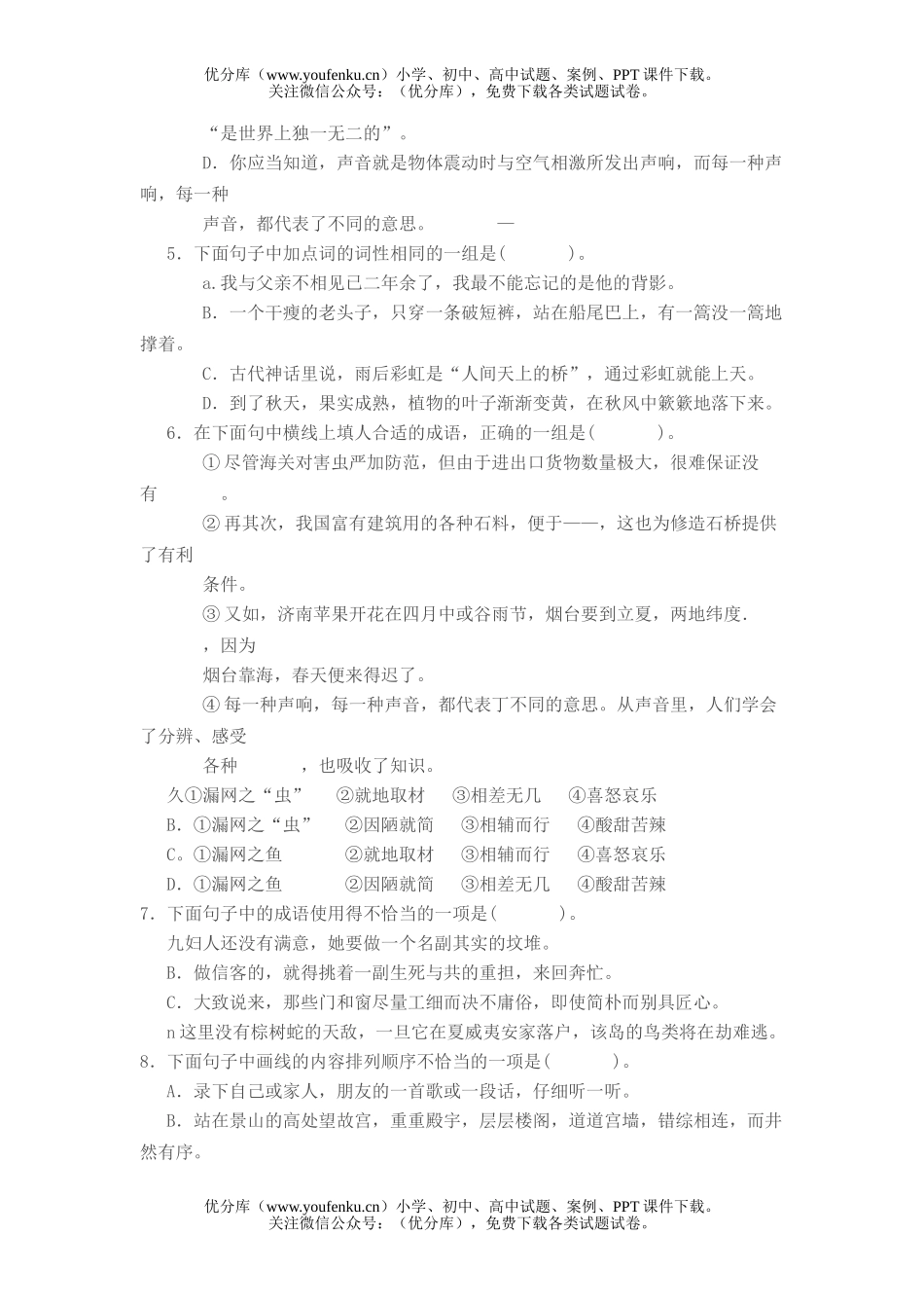 初中八年级语文上期末模拟一试卷_第2页