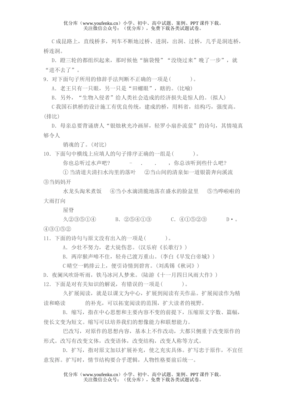 初中八年级语文上期末模拟一试卷_第3页