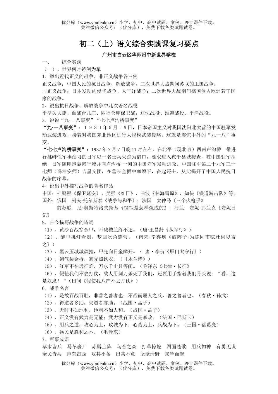 初中八年级语文(上)综合实践课复习要点试卷_第1页