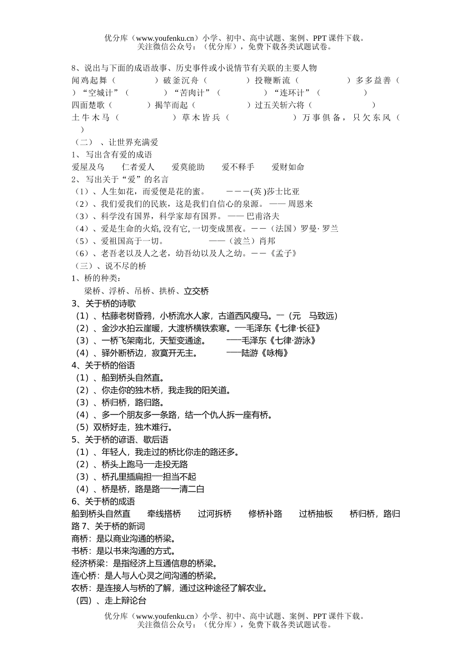 初中八年级语文(上)综合实践课复习要点试卷_第2页