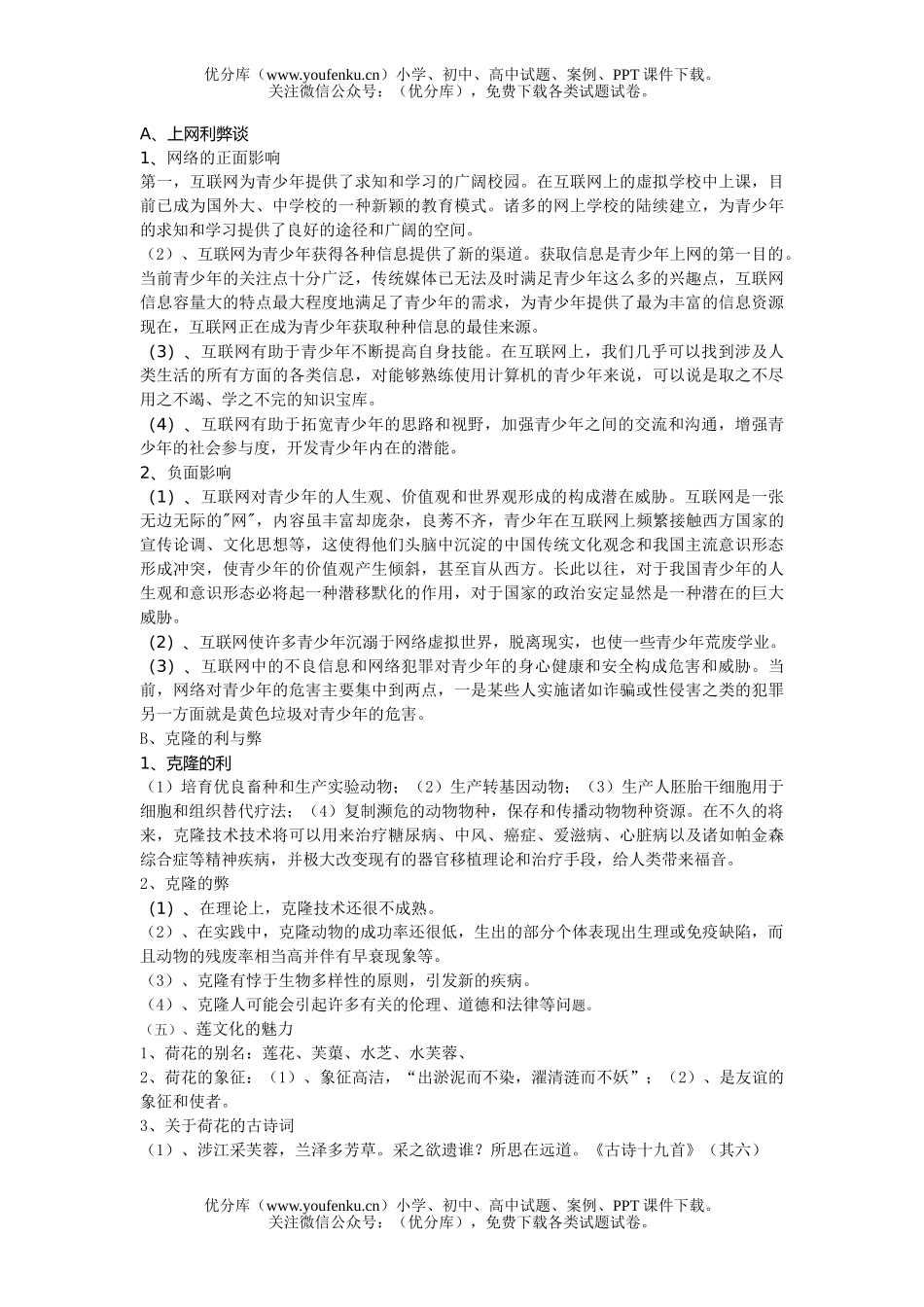 初中八年级语文(上)综合实践课复习要点试卷_第3页