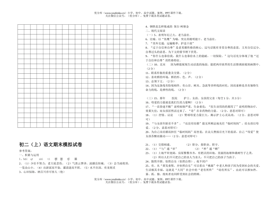初中八年级语文(上)期末模拟试卷_第3页