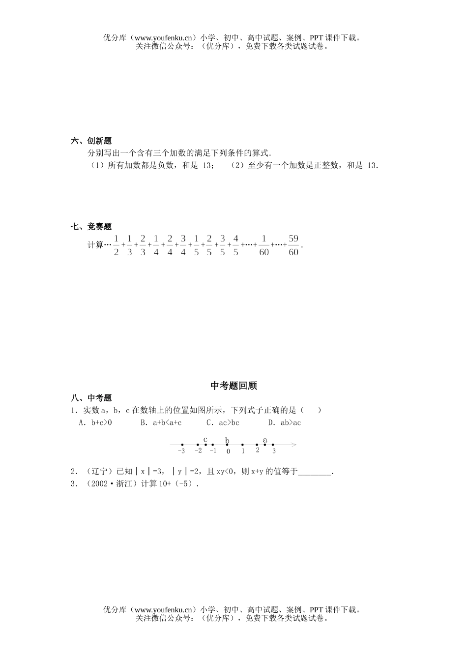 初中七年级数学有理数的加法基础巩固训练试卷_第2页