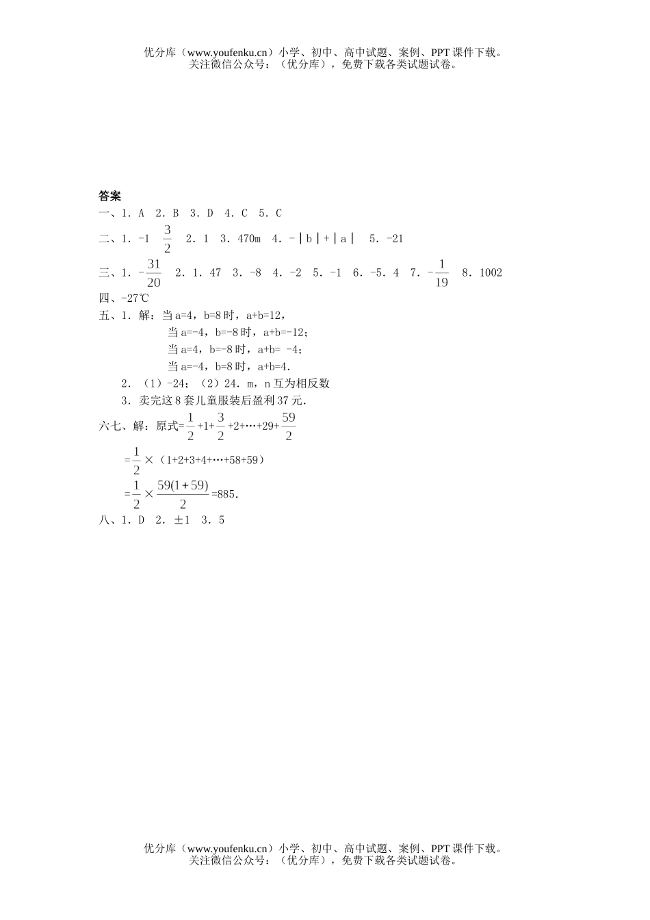 初中七年级数学有理数的加法基础巩固训练试卷_第3页