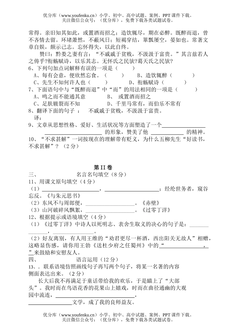 初中八年级语文综合测试卷_第2页