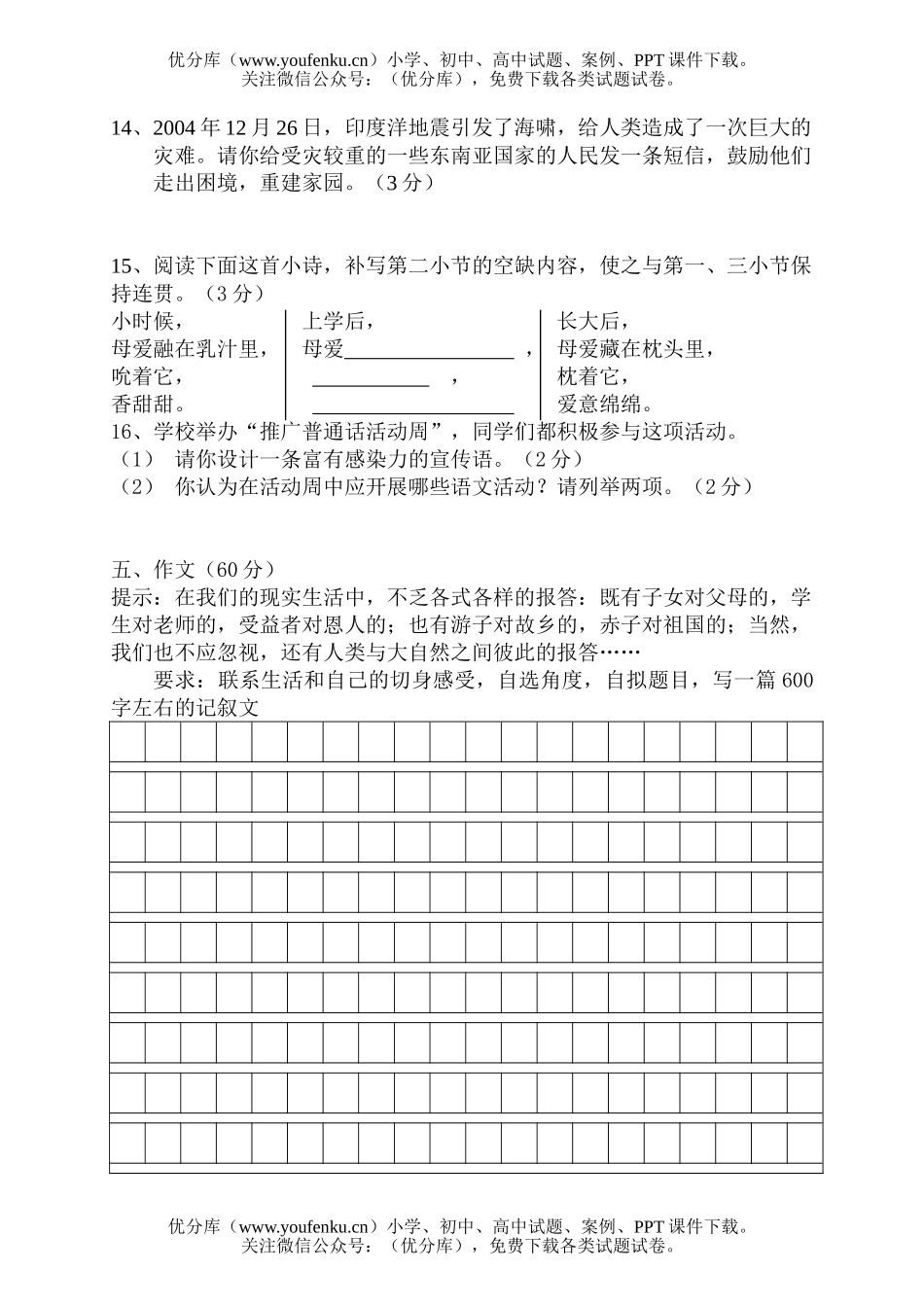 初中八年级语文综合测试卷_第3页