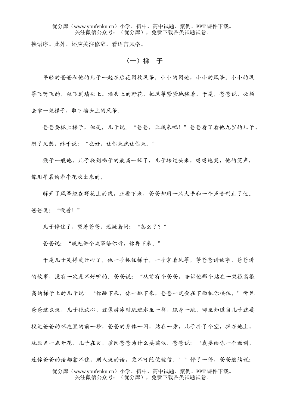 初中八年级语文阅读能力训练专辑试卷_第1页