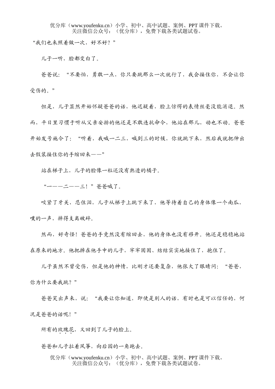 初中八年级语文阅读能力训练专辑试卷_第2页