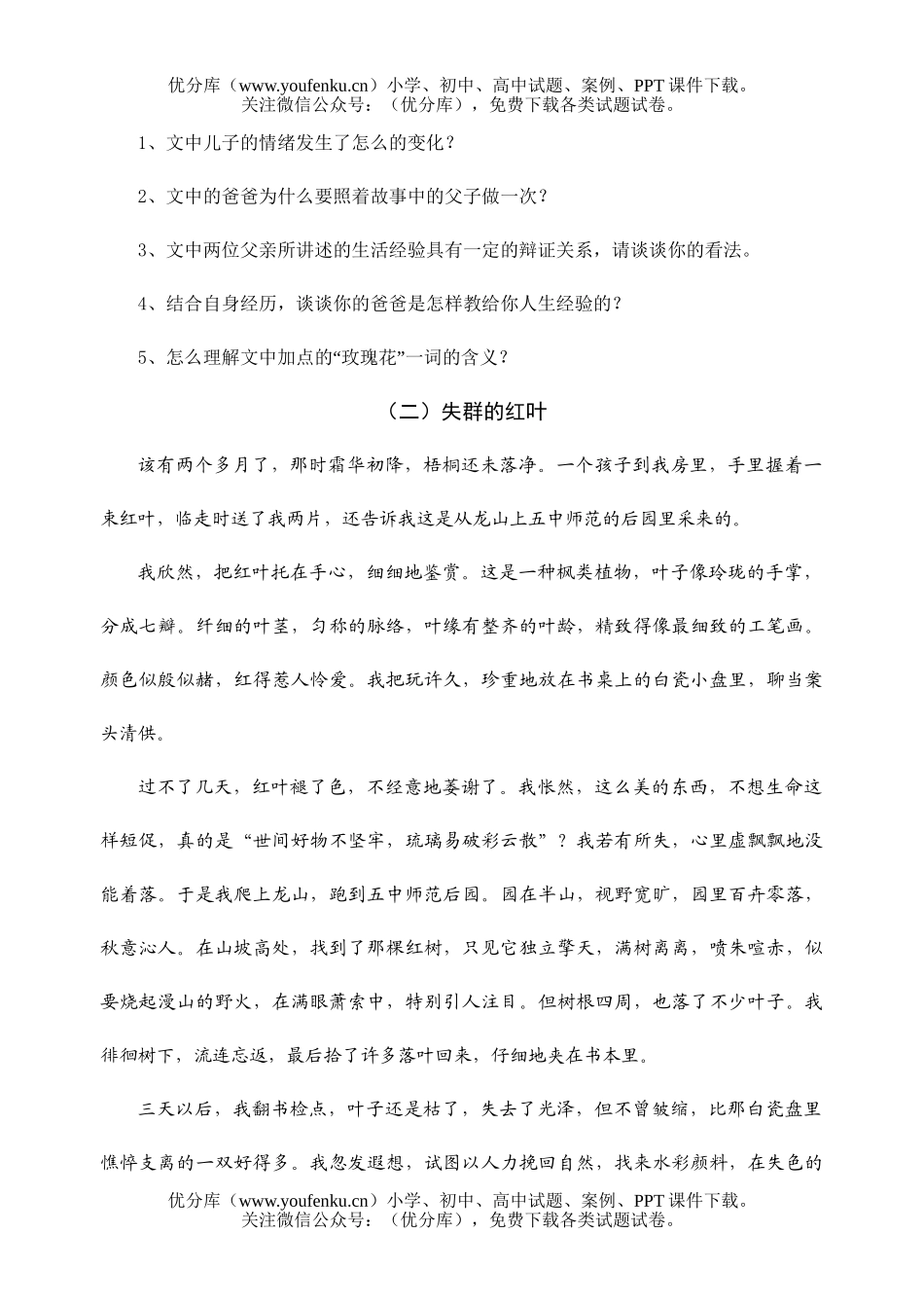 初中八年级语文阅读能力训练专辑试卷_第3页