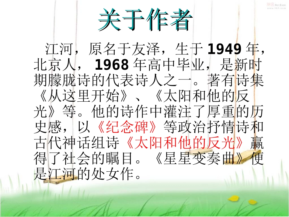 《星星变奏曲》PPT课件[部编版九年级语文上册]_第2页