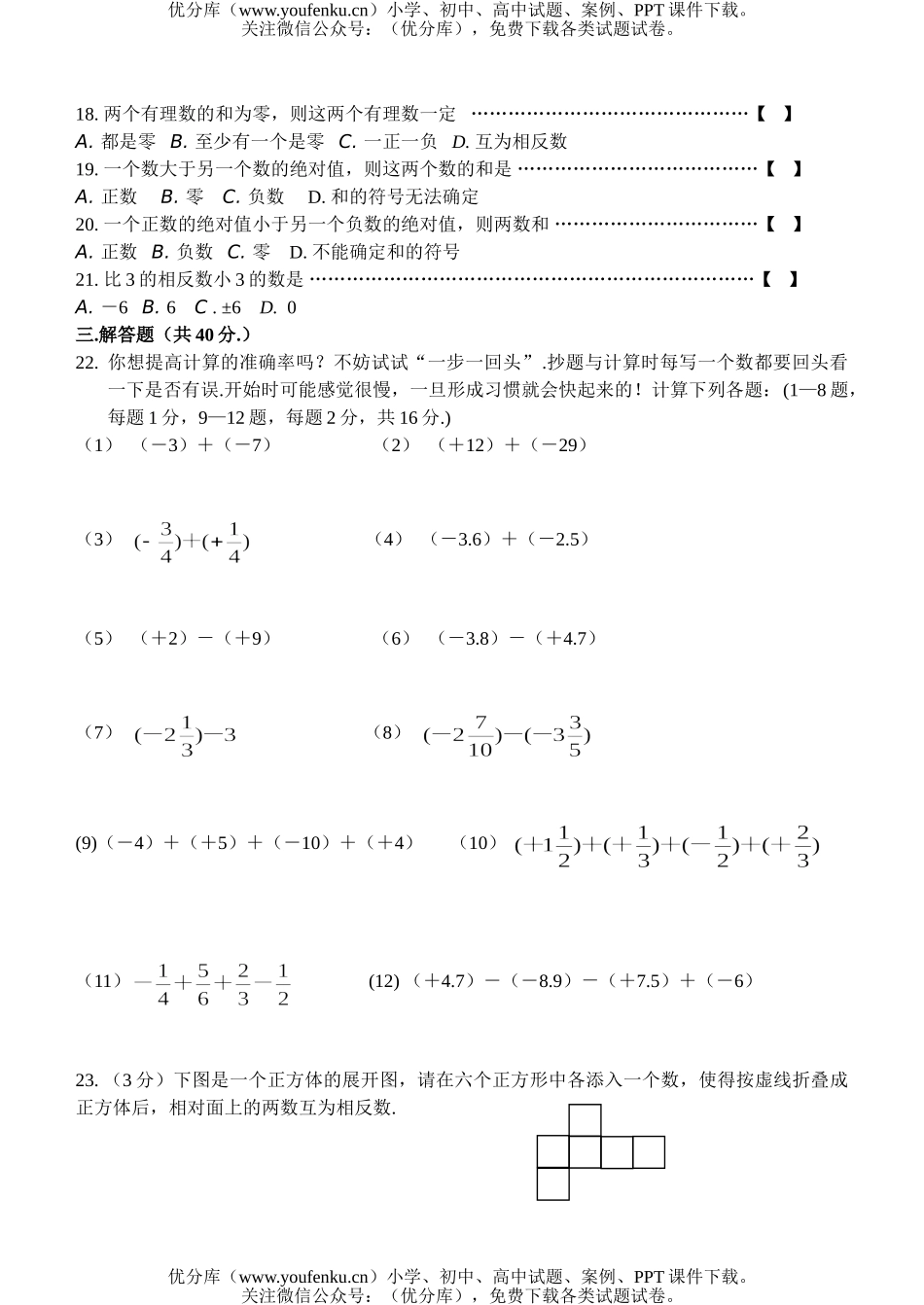 初中七年级数学有理数及其运算练习试卷_第2页