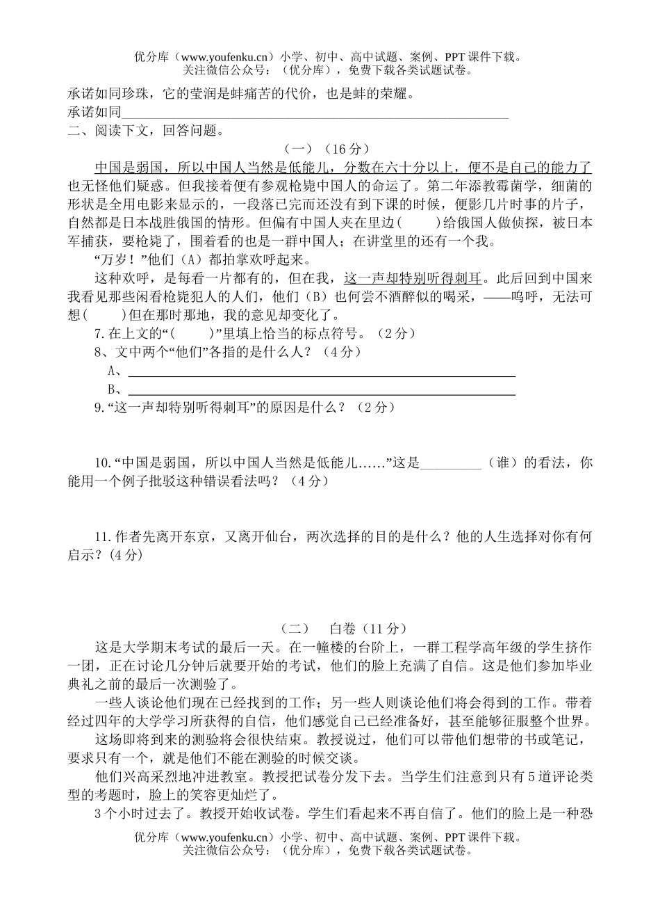 初中八年级语文月考试卷_第2页