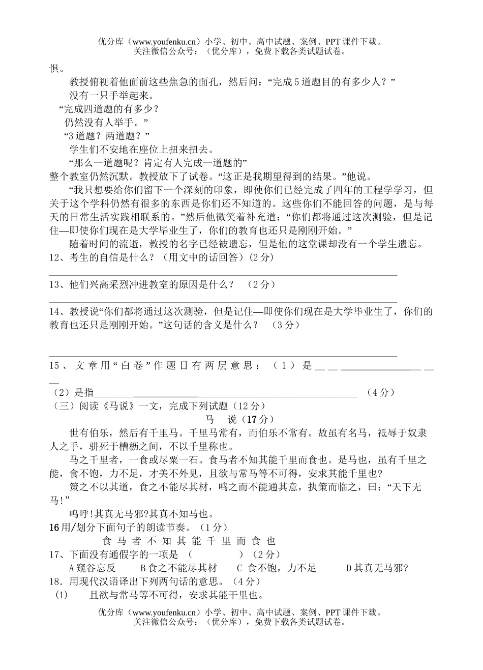 初中八年级语文月考试卷_第3页