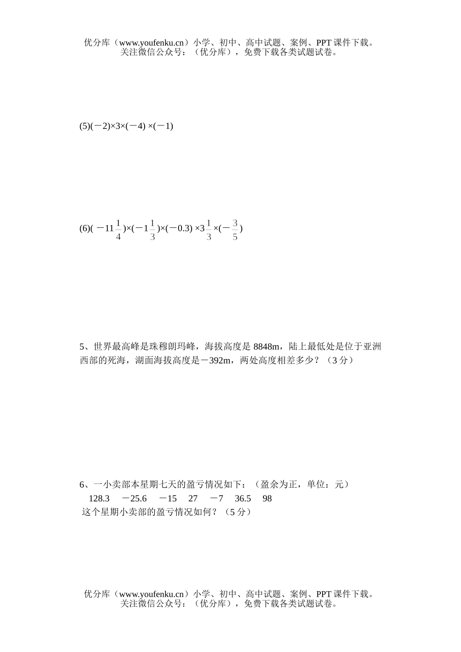 初中七年级数学有理数及其运算单元测试卷_第3页