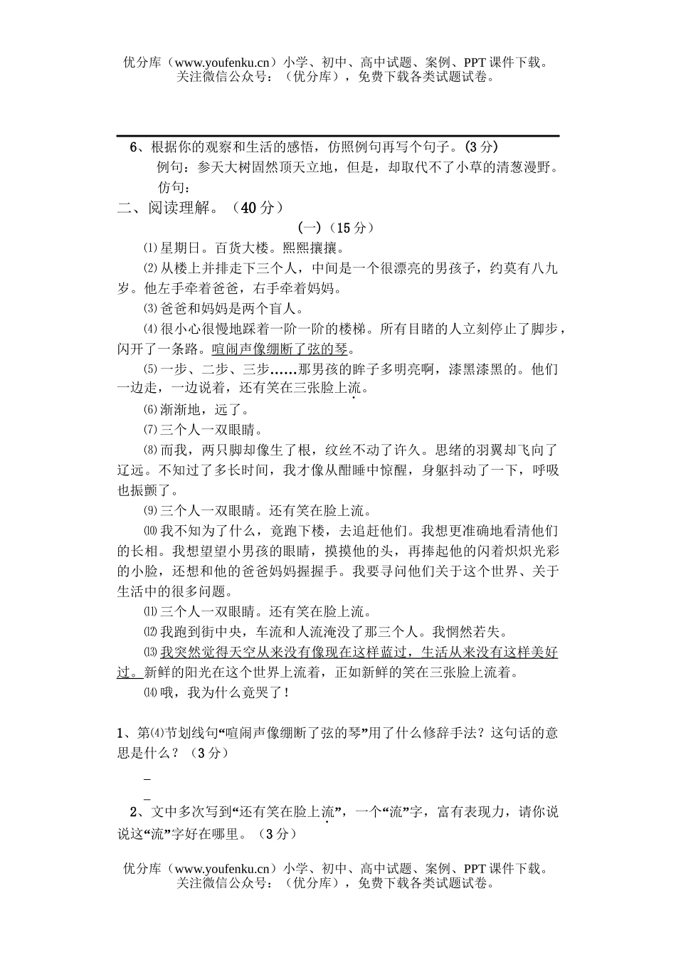 初中八年级语文学初质量检测试卷_第2页