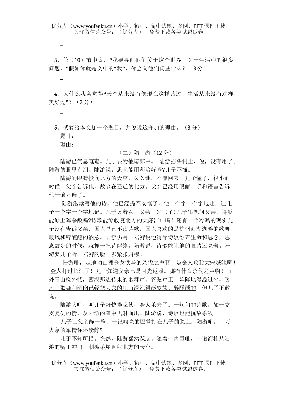 初中八年级语文学初质量检测试卷_第3页