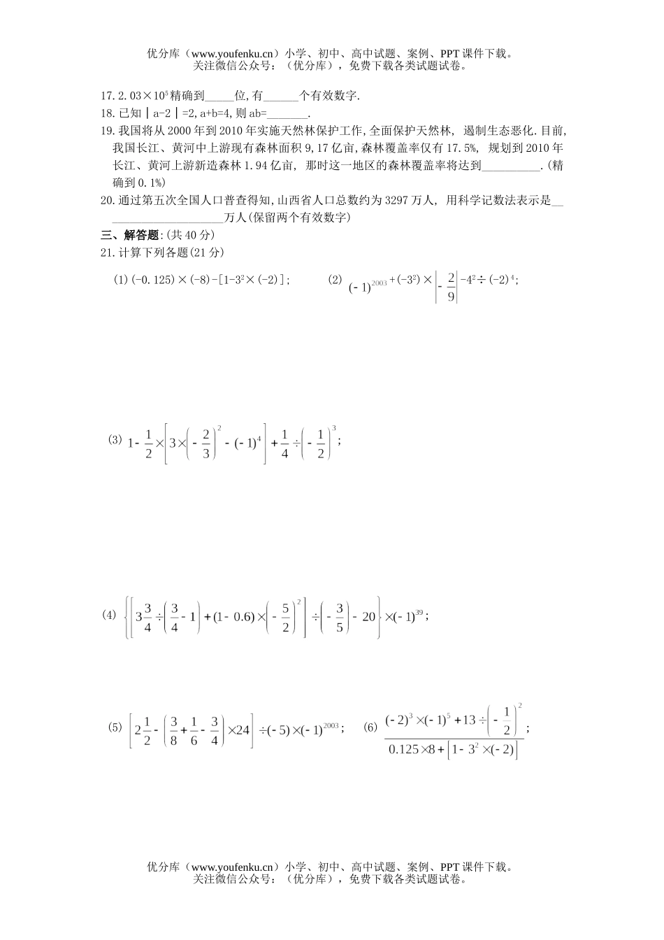 初中七年级数学有理数单元测试卷_第2页