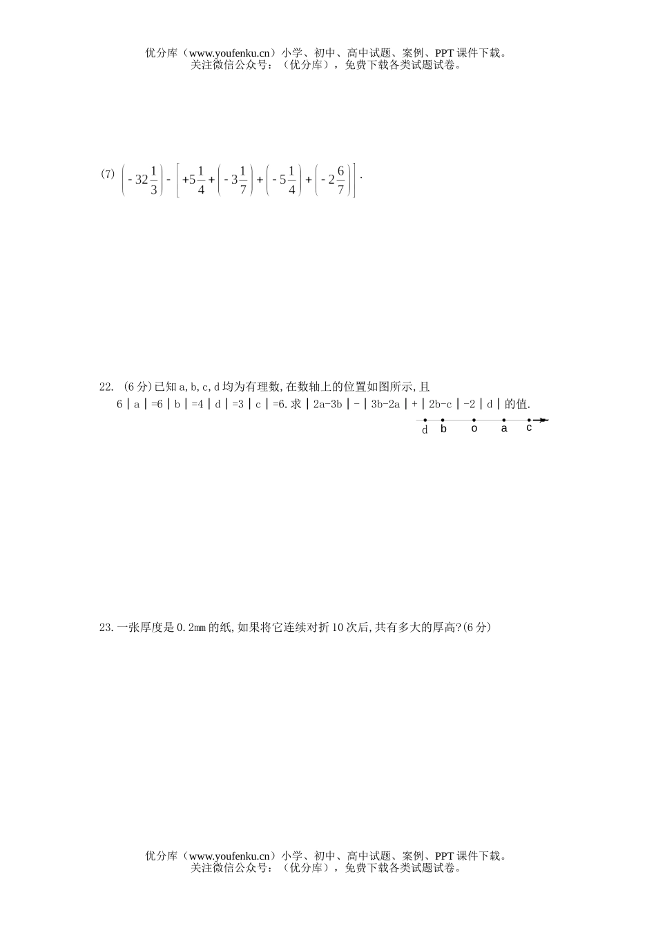初中七年级数学有理数单元测试卷_第3页