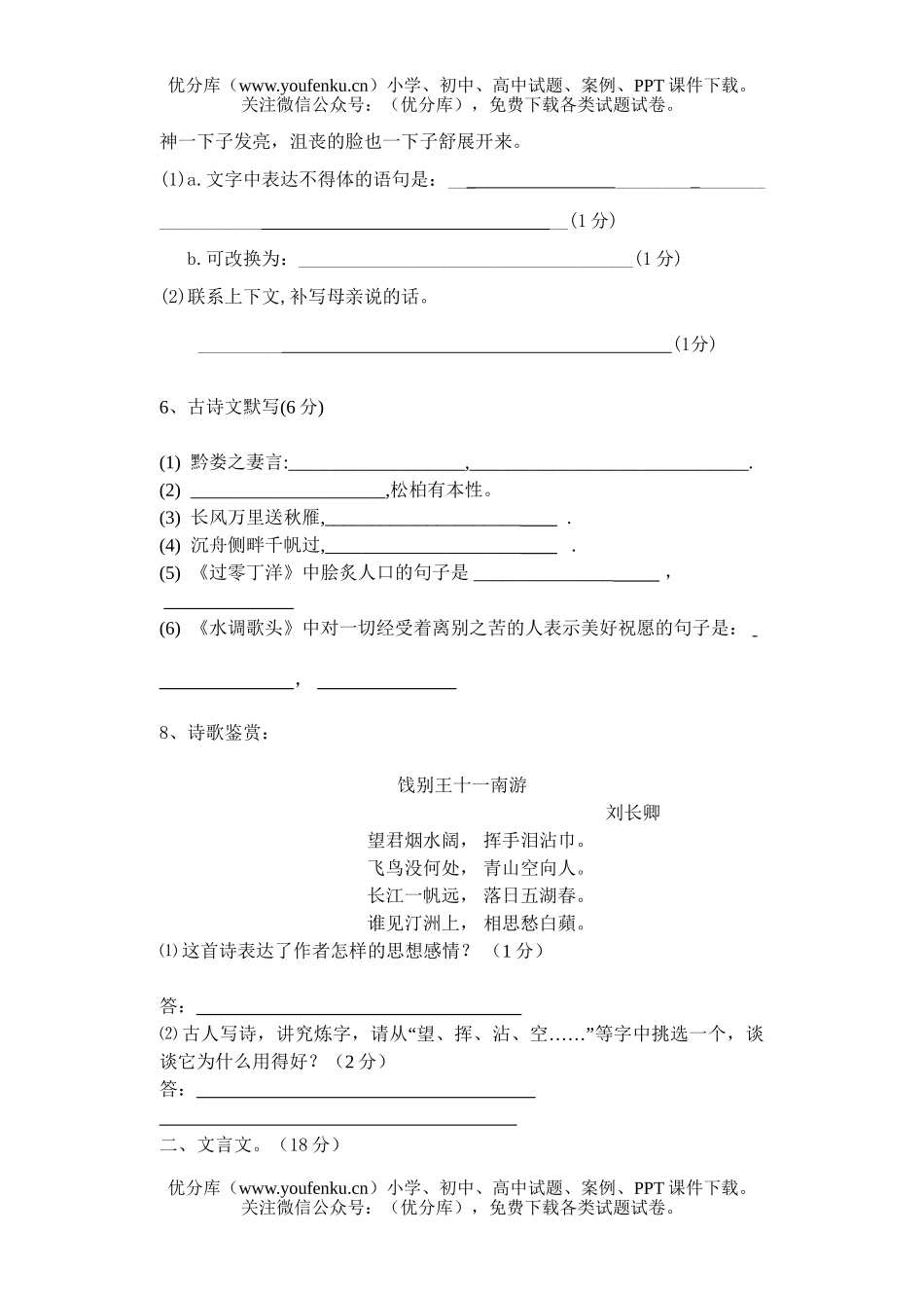 初中八年级语文下学期期中考试卷_第2页