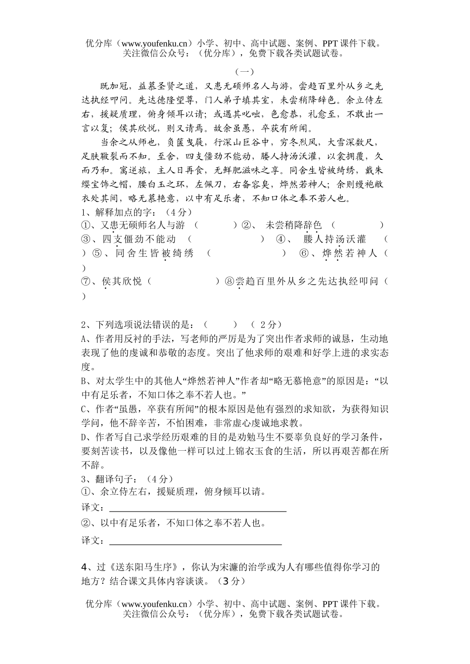 初中八年级语文下学期期中考试卷_第3页